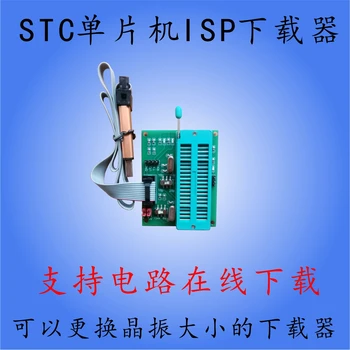 STC едно-чип Програмист Burner Downloader ISP89/90/11/10/12/ Серия STC15 1