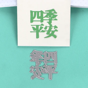 DUOFEN МЕТАЛНИ РЕЖЕЩИ УДАРИ Китайски честита Нова Година сезони свят шаблони за DIY papercraft проект Албум за Изрезки от Хартия Албум