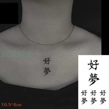 Водоустойчив Временни Татуировки Етикети Китайското Дума, която Означава Сладък Сън Фалшиви Татуировки Флаш Татуировка на Боди Арт, за Жени, Мъже 0