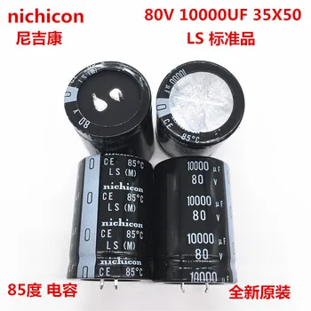 2 бр./10 БР. 10000 uf 80 В Nichicon LS 35x50 мм 80V10000uF Защелкивающийся кондензатор за захранване