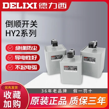Delixi HY2-15 HY2 HY2-30-60 220 двигател ключа на задна скорост v380v и превключване на задна скорост заден ход