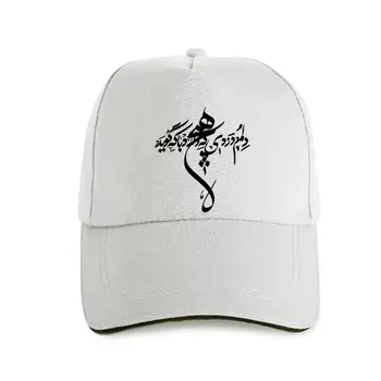 нова шапка Иран и Иранското Стихотворение На фарси, Брандираната Лятна Мода Ежедневни бейзболна шапка с кръгло деколте, Основната Мъжка бейзболна шапка с Принтом, тенденция